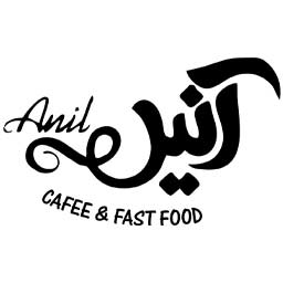 کافه و فست فود آنیل