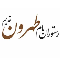 رستوران بام طهرون قدیم