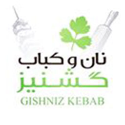 نان و کباب گشنیز