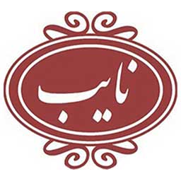 رستوران نایب
