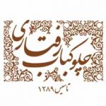 چلوکباب رفتاری